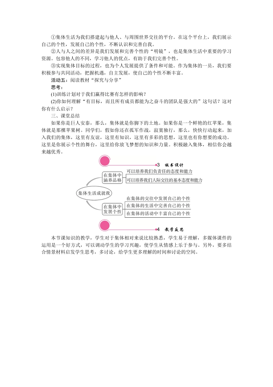 部编版初中道德与法治七年级下册 6.2 集体生活成就我.docx_第3页