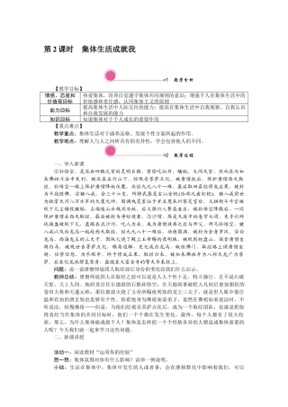 部编版初中道德与法治七年级下册 6.2 集体生活成就我.docx