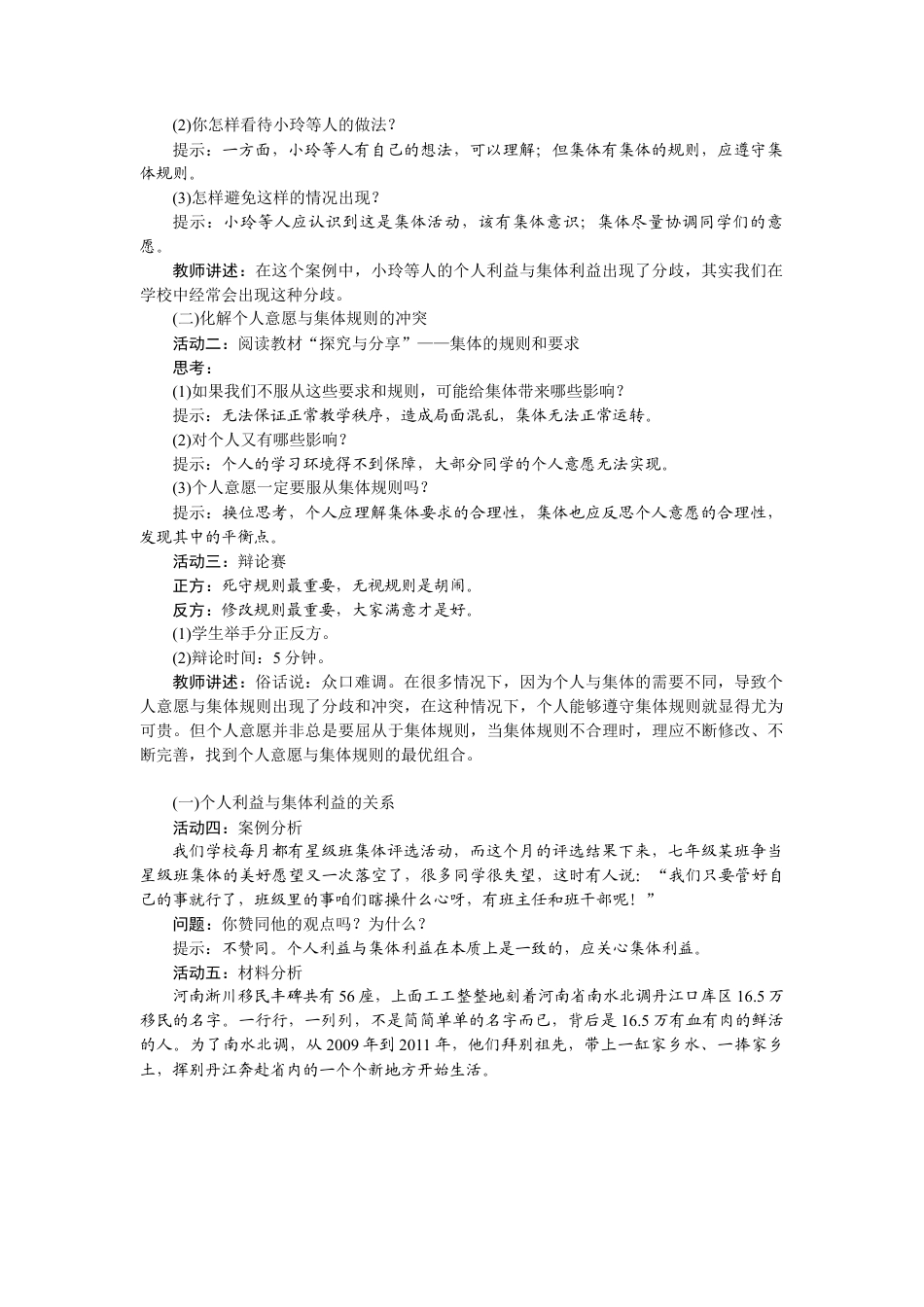 部编版初中道德与法治七年级下册 7.1 单音与和声.docx_第2页