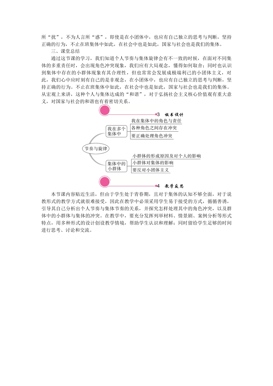 部编版初中道德与法治七年级下册 7.2 节奏与旋律.docx_第3页