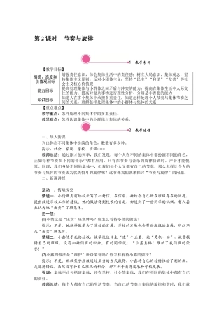 部编版初中道德与法治七年级下册 7.2 节奏与旋律.docx