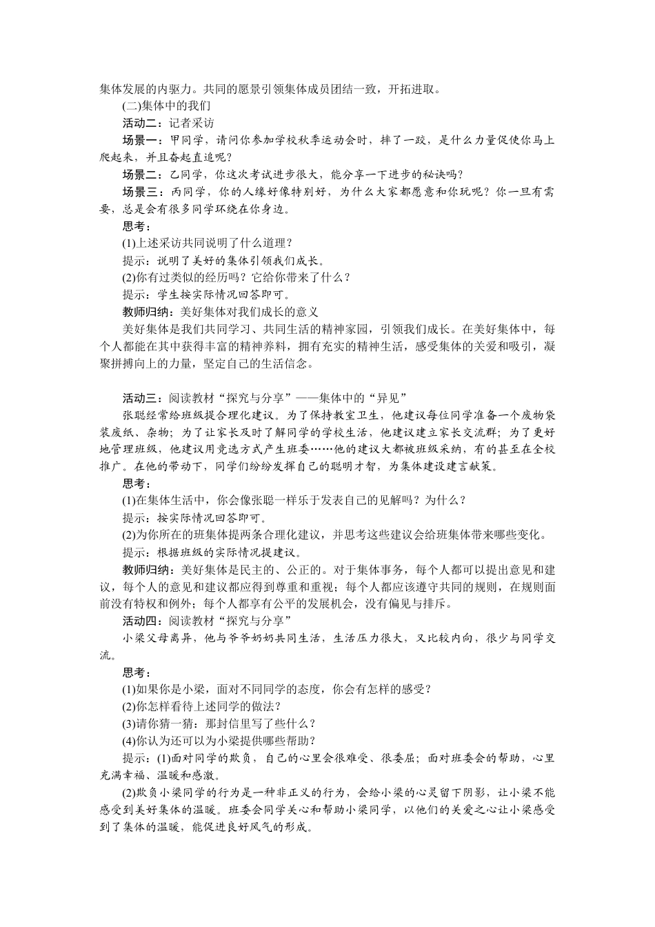 部编版初中道德与法治七年级下册 8.1 憧憬美好集体.docx_第2页