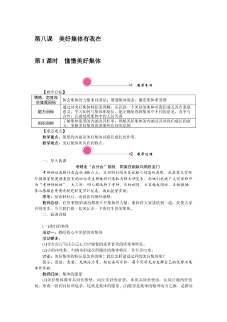 部编版初中道德与法治七年级下册 8.1 憧憬美好集体.docx