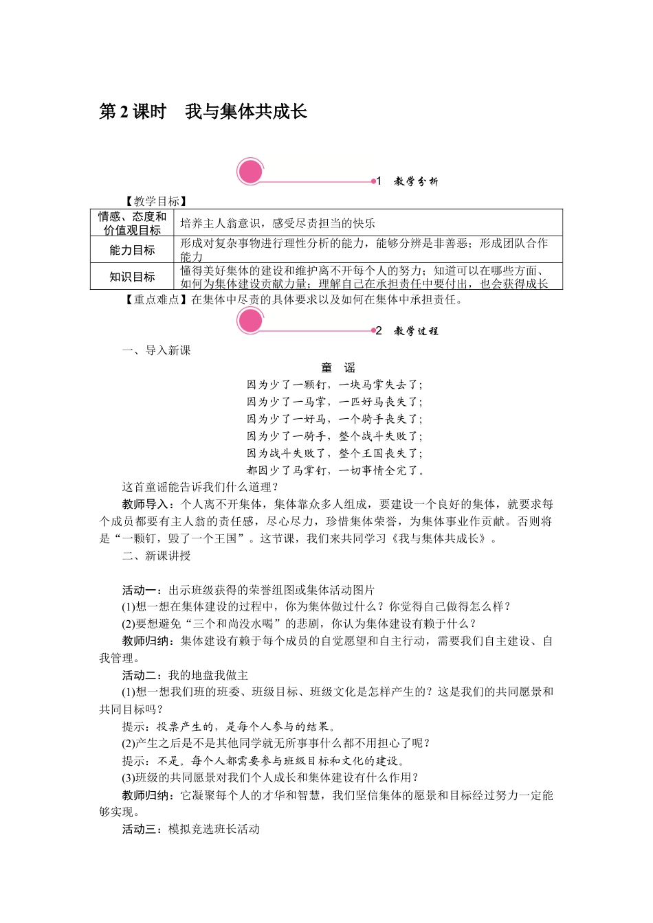 部编版初中道德与法治七年级下册 8.2 我与集体共成长.docx_第1页