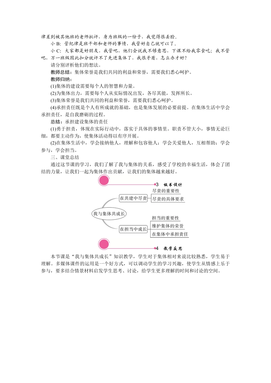 部编版初中道德与法治七年级下册 8.2 我与集体共成长.docx_第3页