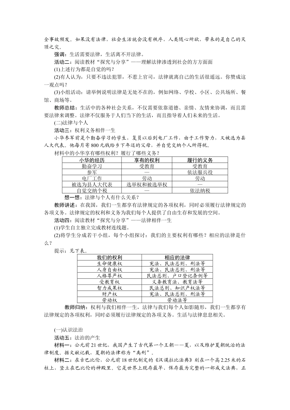 部编版初中道德与法治七年级下册 9.1 生活需要法律.docx_第2页