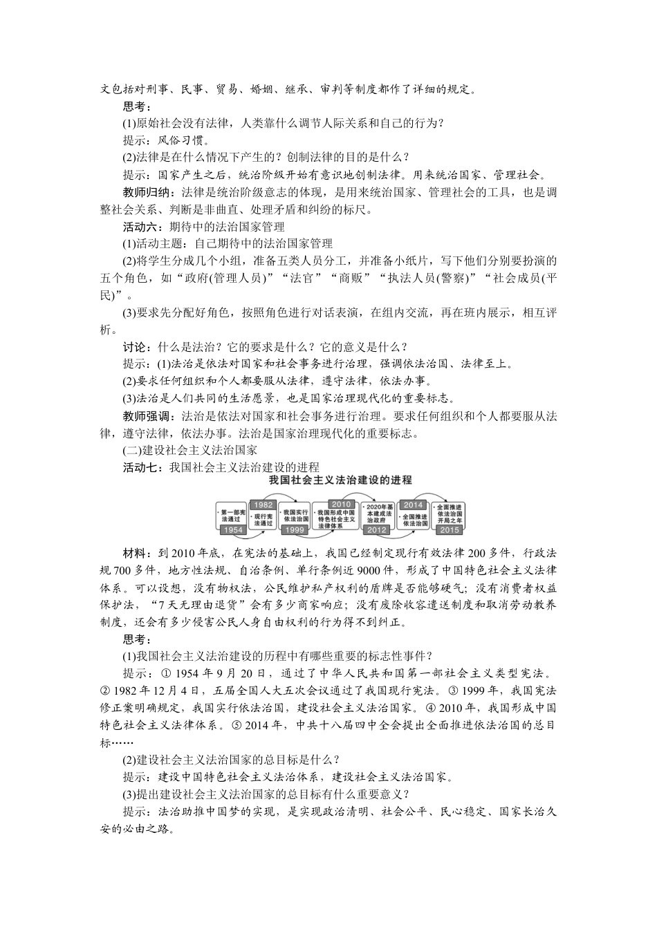 部编版初中道德与法治七年级下册 9.1 生活需要法律.docx_第3页