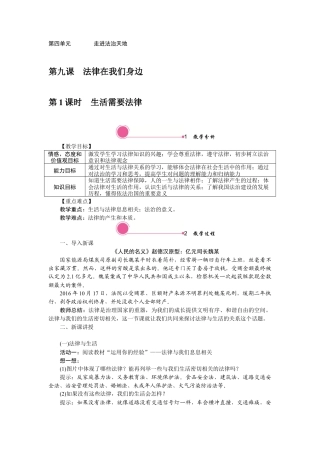 部编版初中道德与法治七年级下册 9.1 生活需要法律.docx
