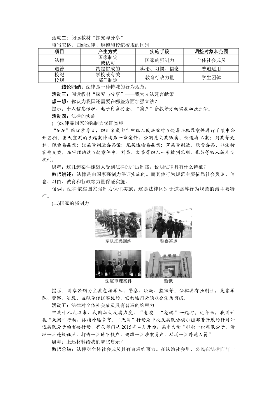 部编版初中道德与法治七年级下册 9.2 法律保障生活.docx_第2页