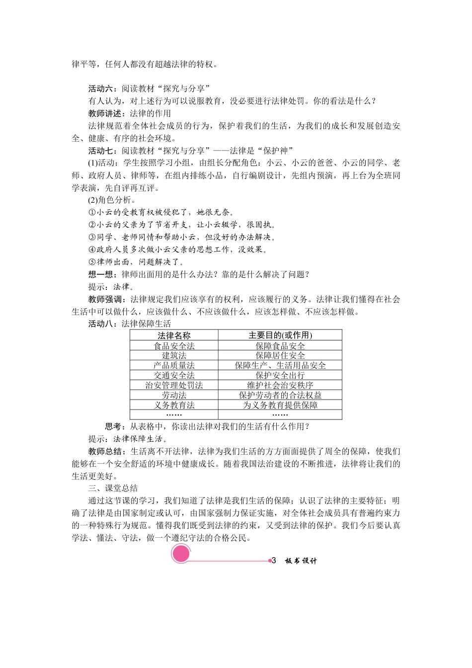 部编版初中道德与法治七年级下册 9.2 法律保障生活.docx_第3页