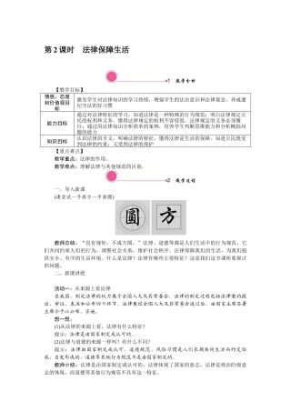 部编版初中道德与法治七年级下册 9.2 法律保障生活.docx