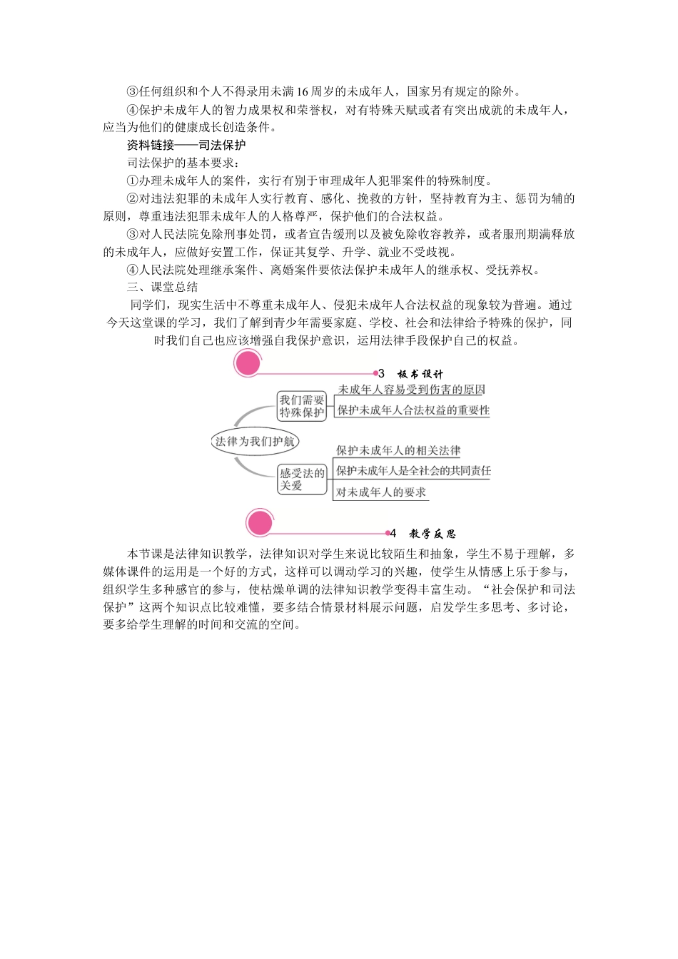 部编版初中道德与法治七年级下册 10.1 法律为我们护航.docx_第3页