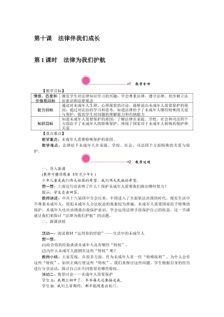 部编版初中道德与法治七年级下册 10.1 法律为我们护航.docx