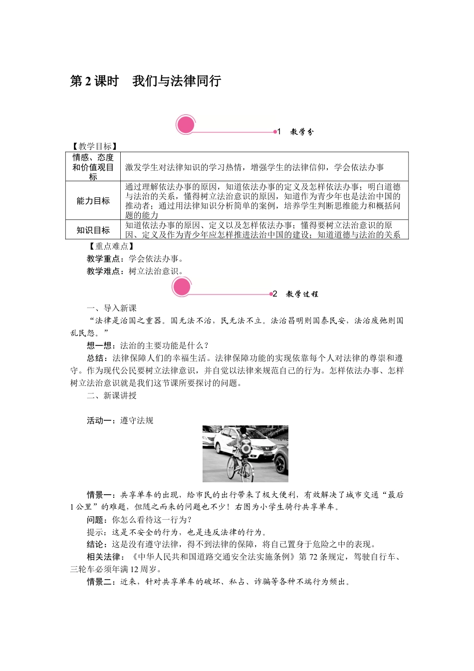 部编版初中道德与法治七年级下册 10.2 我们与法律同行.docx_第1页