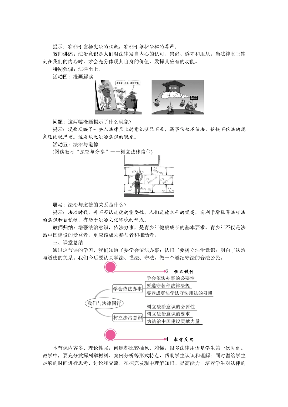 部编版初中道德与法治七年级下册 10.2 我们与法律同行.docx_第3页
