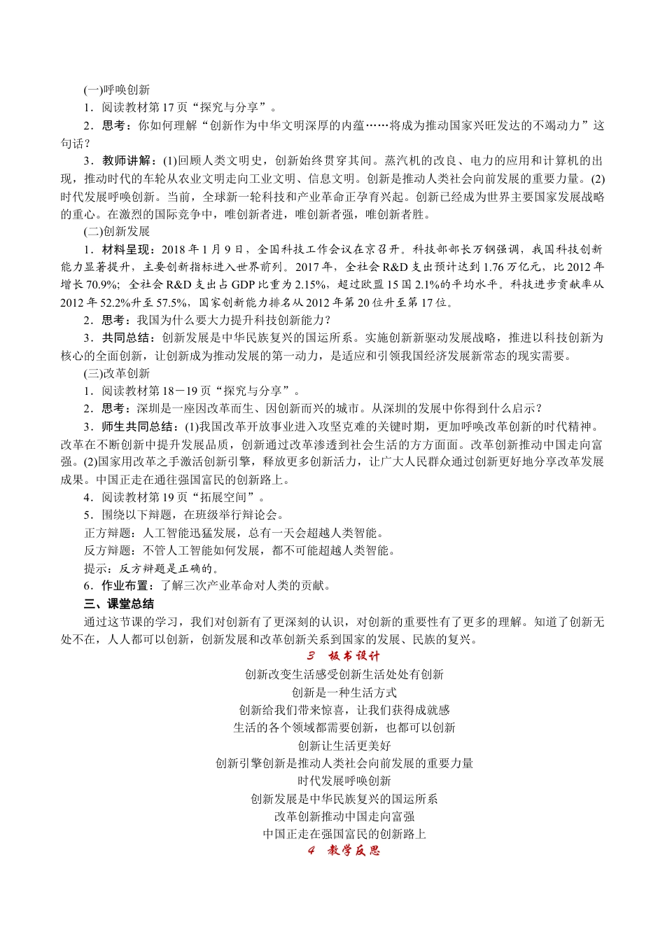 部编版九年级上册精品教案 第1课时 创新改变生活.docx_第2页