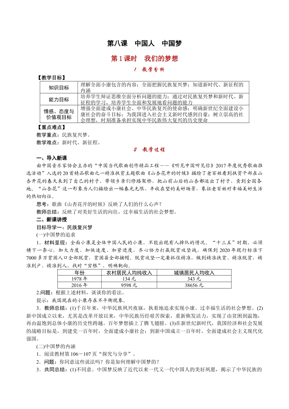 部编版九年级上册精品教案 第1课时 我们的梦想.docx_第1页