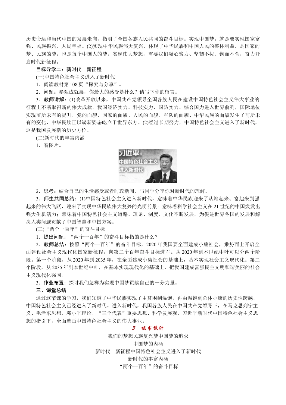 部编版九年级上册精品教案 第1课时 我们的梦想.docx_第2页