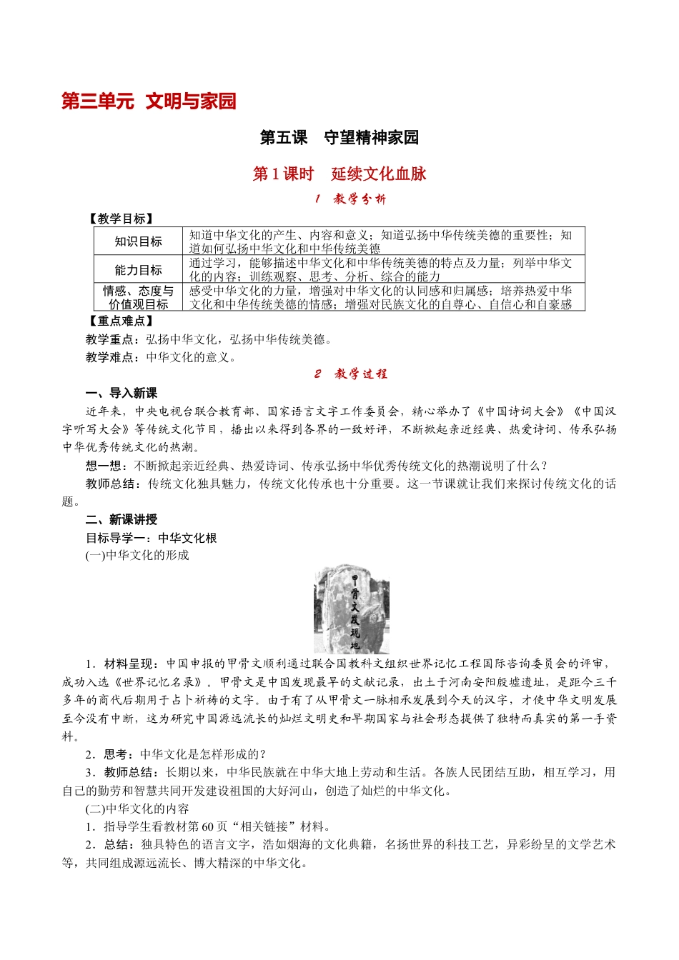 部编版九年级上册精品教案 第1课时 延续文化血脉.docx_第1页