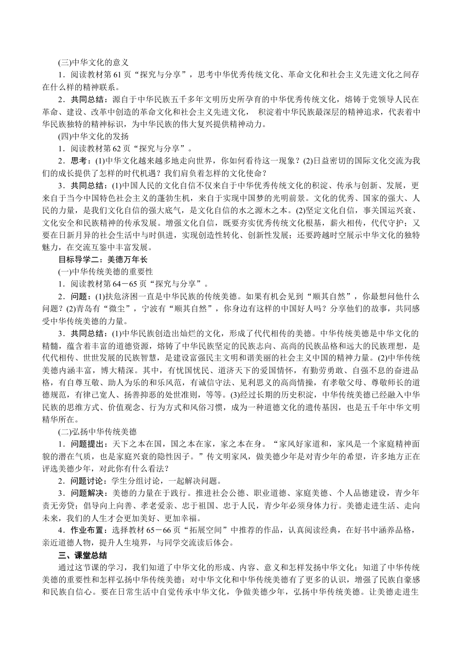 部编版九年级上册精品教案 第1课时 延续文化血脉.docx_第2页