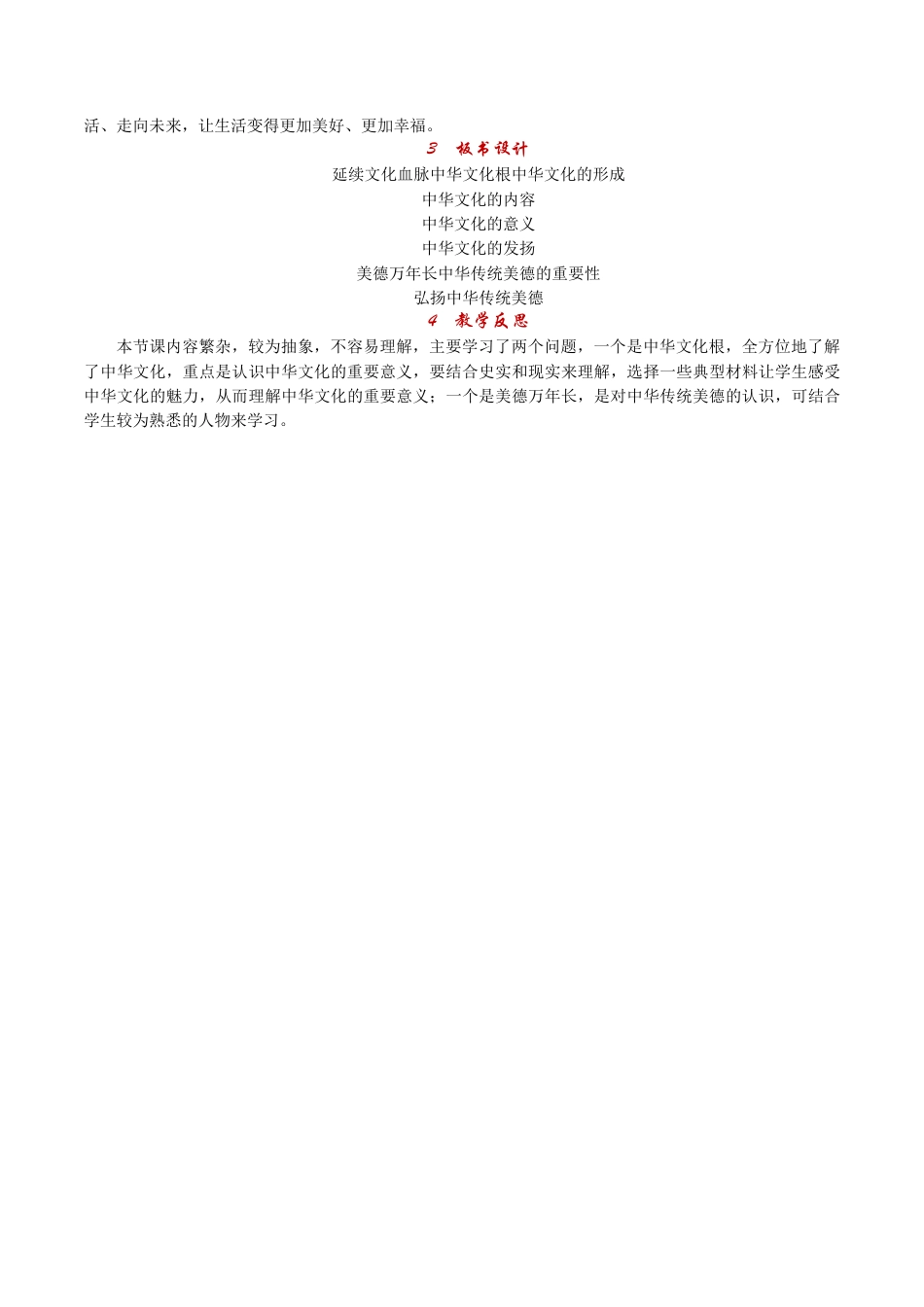 部编版九年级上册精品教案 第1课时 延续文化血脉.docx_第3页