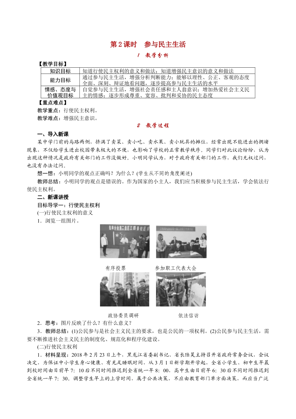 部编版九年级上册精品教案 第2课时 参与民主生活.docx_第1页