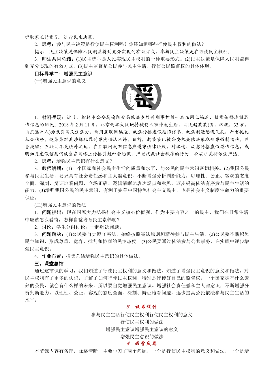 部编版九年级上册精品教案 第2课时 参与民主生活.docx_第2页