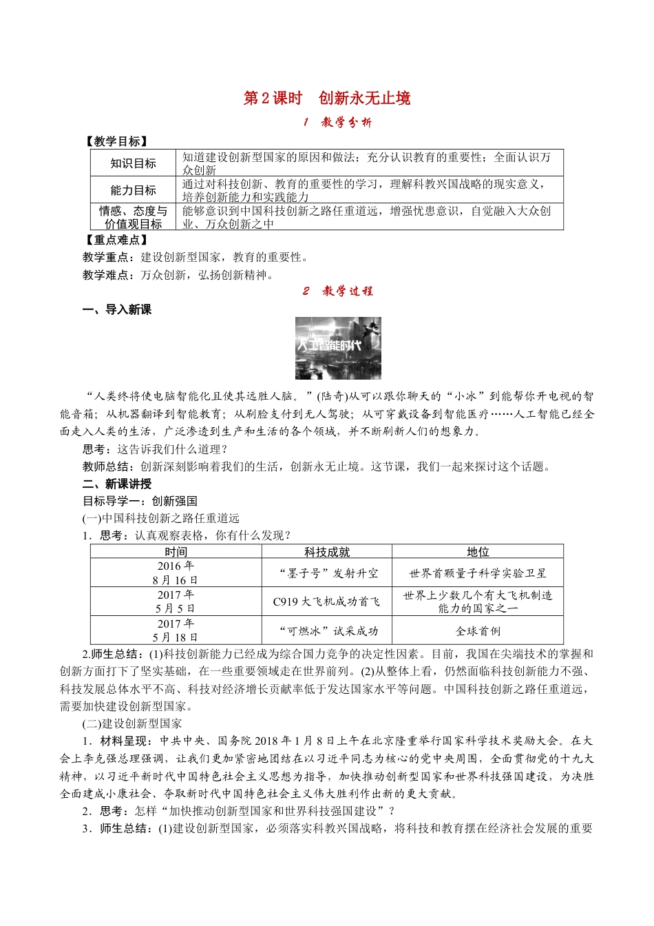 部编版九年级上册精品教案 第2课时 创新永无止境.docx_第1页