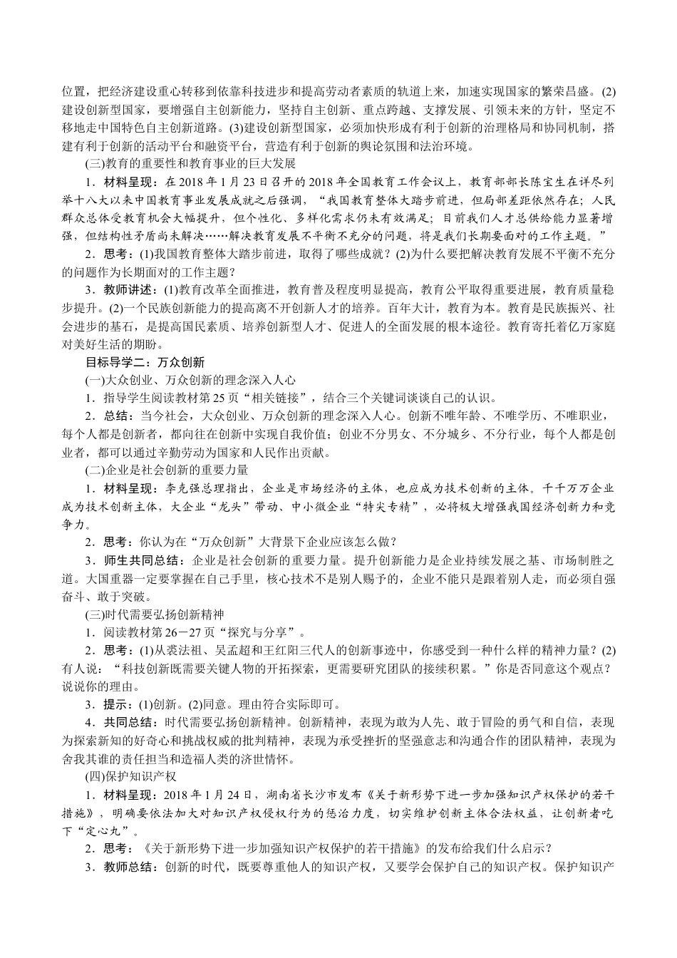 部编版九年级上册精品教案 第2课时 创新永无止境.docx_第2页