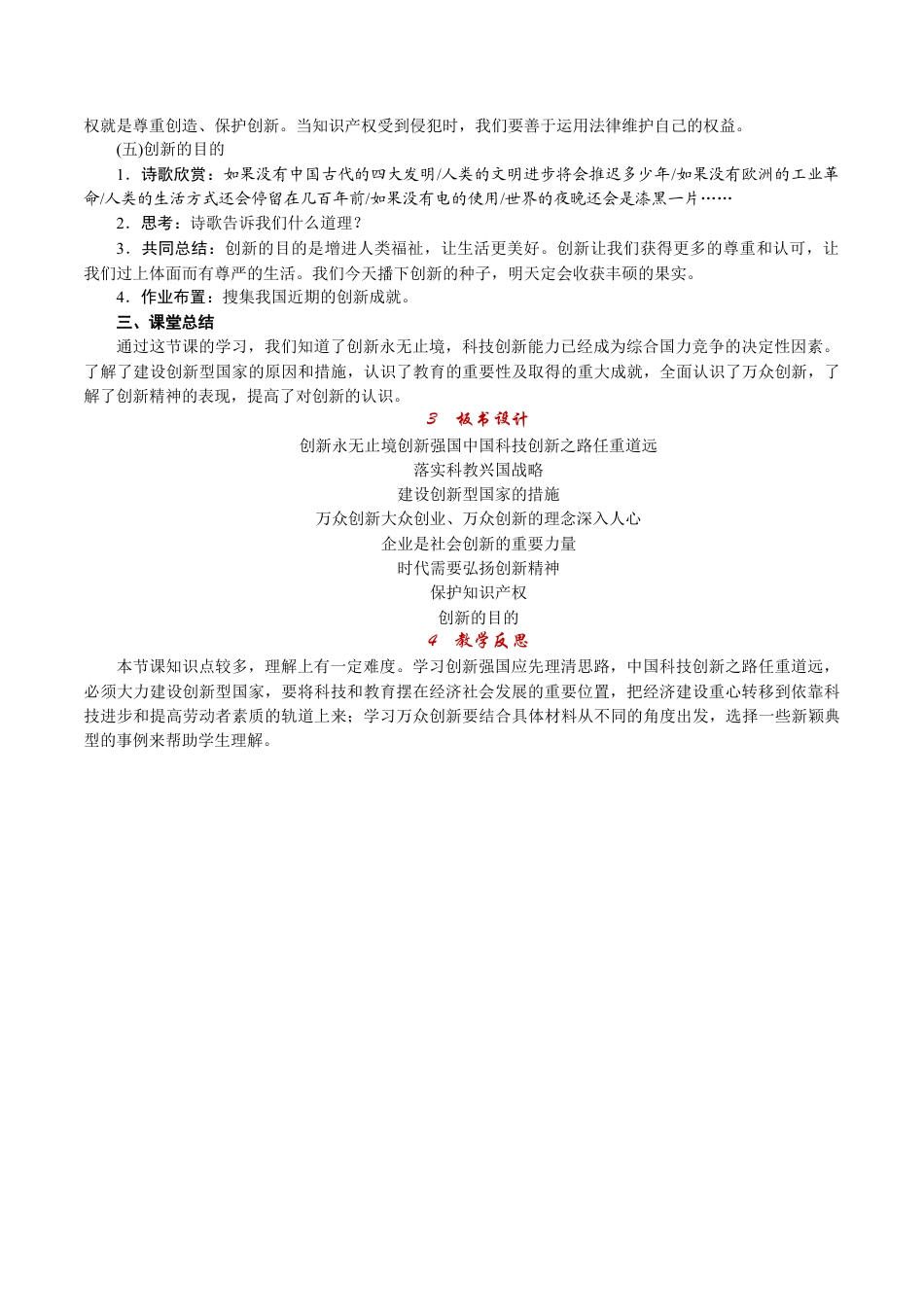 部编版九年级上册精品教案 第2课时 创新永无止境.docx_第3页
