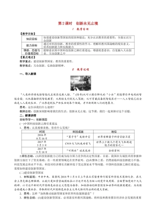 部编版九年级上册精品教案 第2课时 创新永无止境.docx