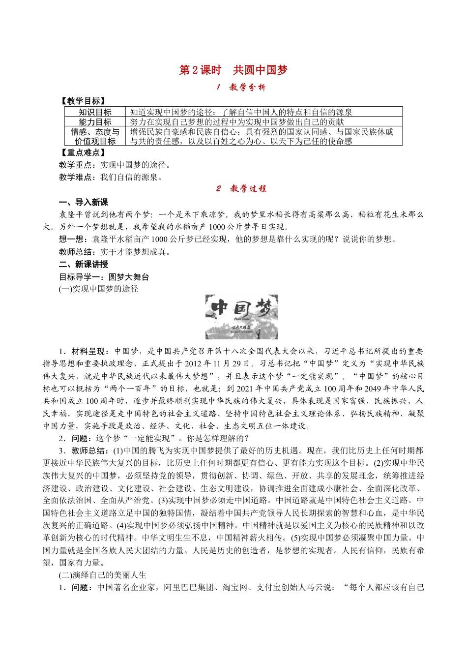 部编版九年级上册精品教案 第2课时 共圆中国梦.docx_第1页