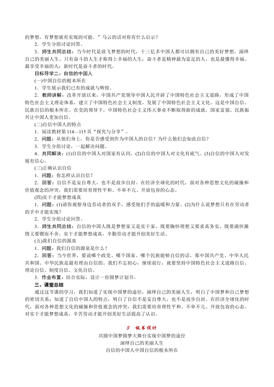 部编版九年级上册精品教案 第2课时 共圆中国梦.docx_第2页