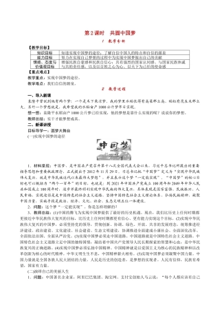 部编版九年级上册精品教案 第2课时 共圆中国梦.docx