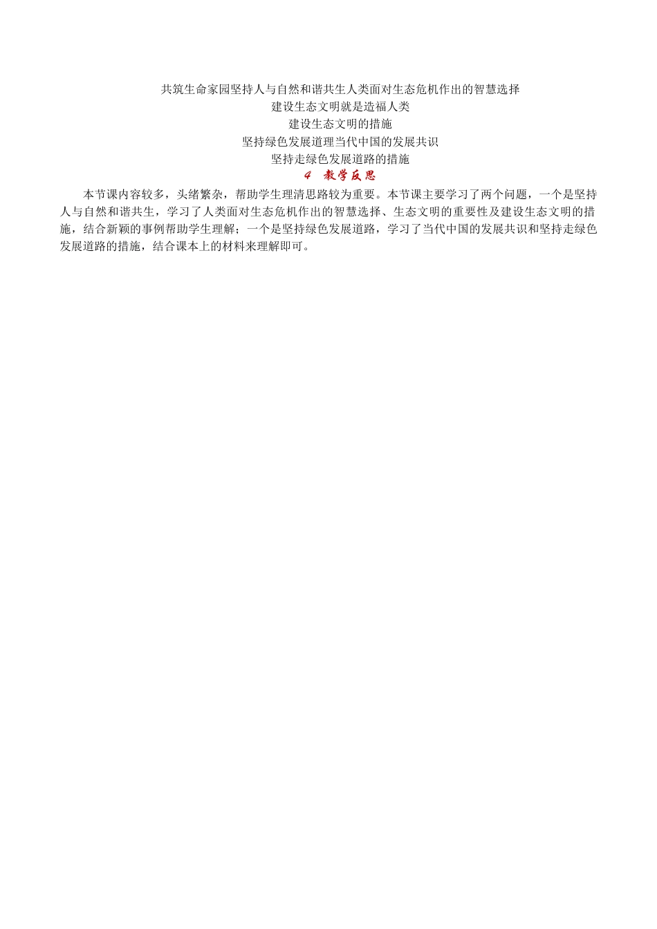 部编版九年级上册精品教案 第2课时 共筑生命家园.docx_第3页