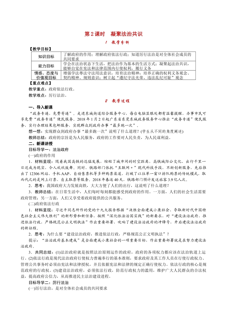 部编版九年级上册精品教案 第2课时 凝聚法治共识.docx_第1页
