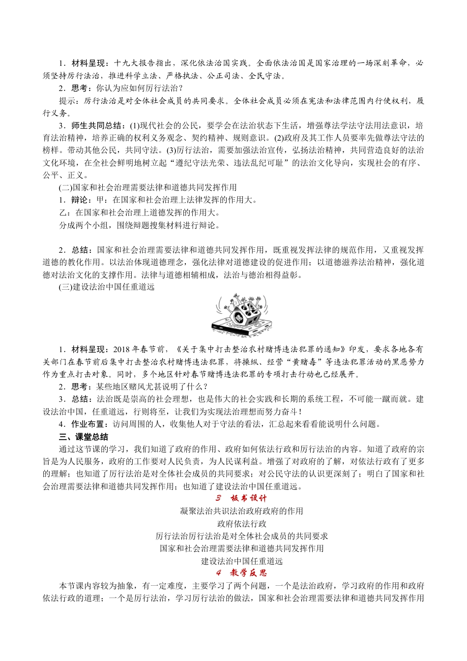 部编版九年级上册精品教案 第2课时 凝聚法治共识.docx_第2页