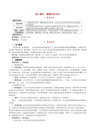 部编版九年级上册精品教案 第2课时 凝聚法治共识.docx