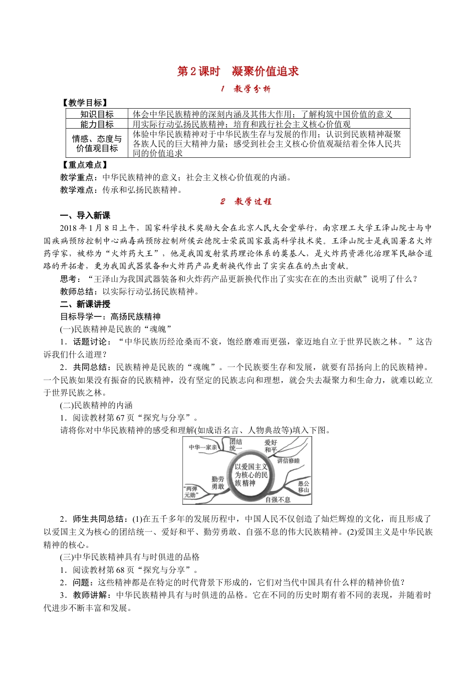 部编版九年级上册精品教案 第2课时 凝聚价值追求.docx_第1页