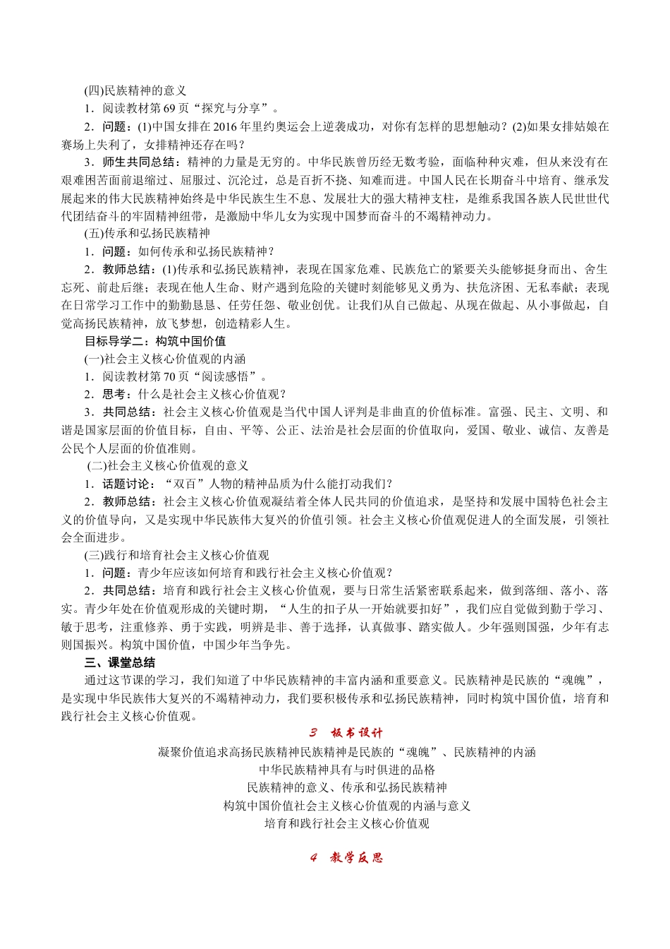 部编版九年级上册精品教案 第2课时 凝聚价值追求.docx_第2页