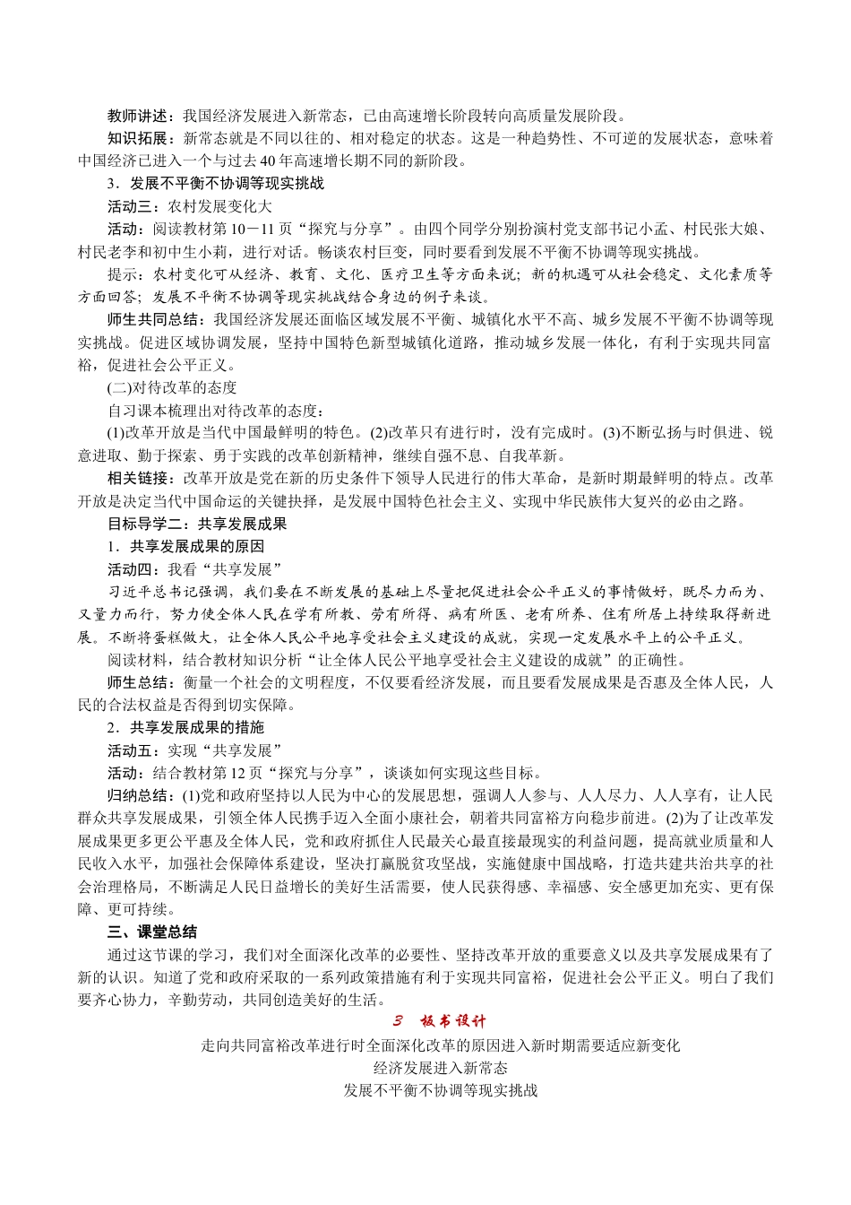 部编版九年级上册精品教案 第2课时 走向共同富裕.docx_第2页