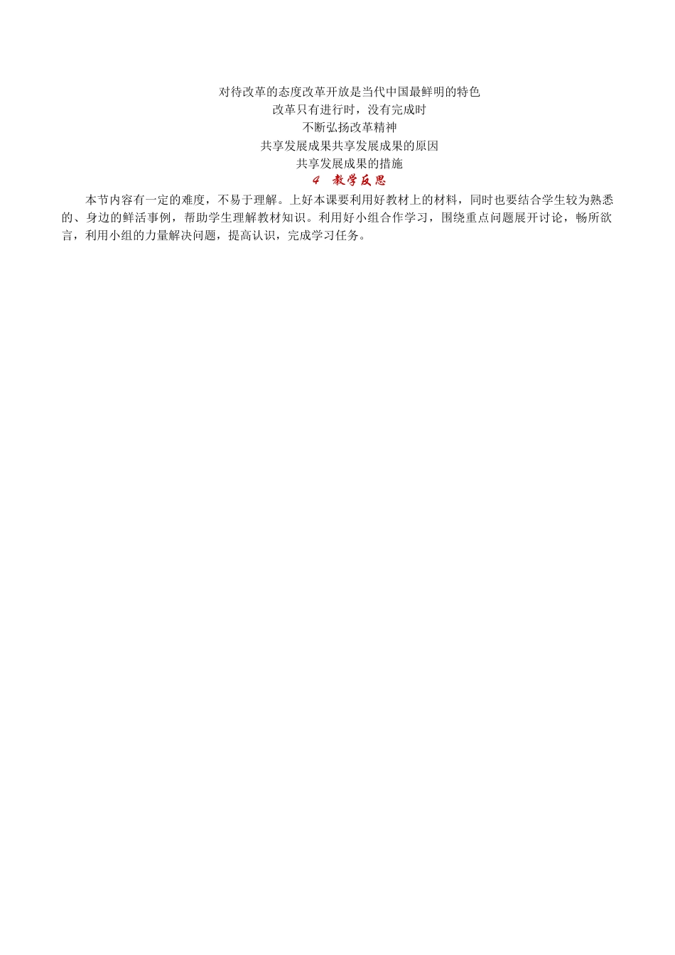 部编版九年级上册精品教案 第2课时 走向共同富裕.docx_第3页