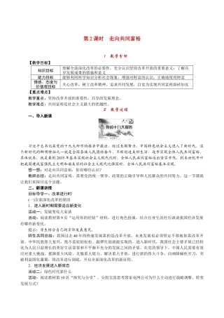 部编版九年级上册精品教案 第2课时 走向共同富裕.docx