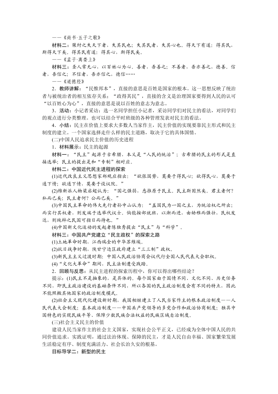部编版九年级上册精品教案 第二单元 民主与法治.docx_第2页