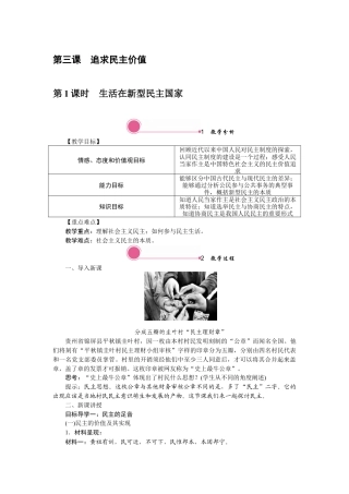 部编版九年级上册精品教案 第二单元 民主与法治.docx