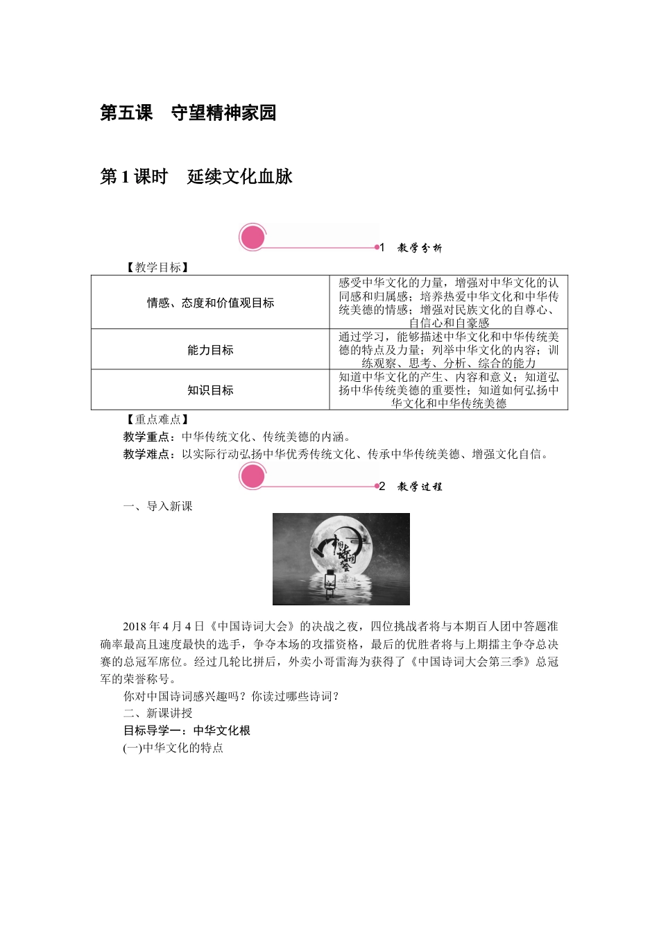 部编版九年级上册精品教案 第三单元 文明与家园.docx_第1页
