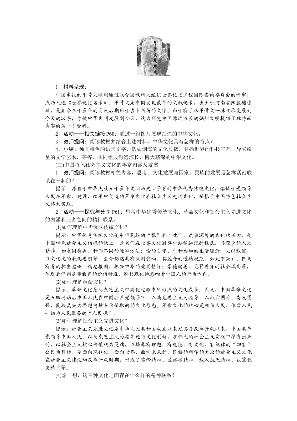 部编版九年级上册精品教案 第三单元 文明与家园.docx_第2页