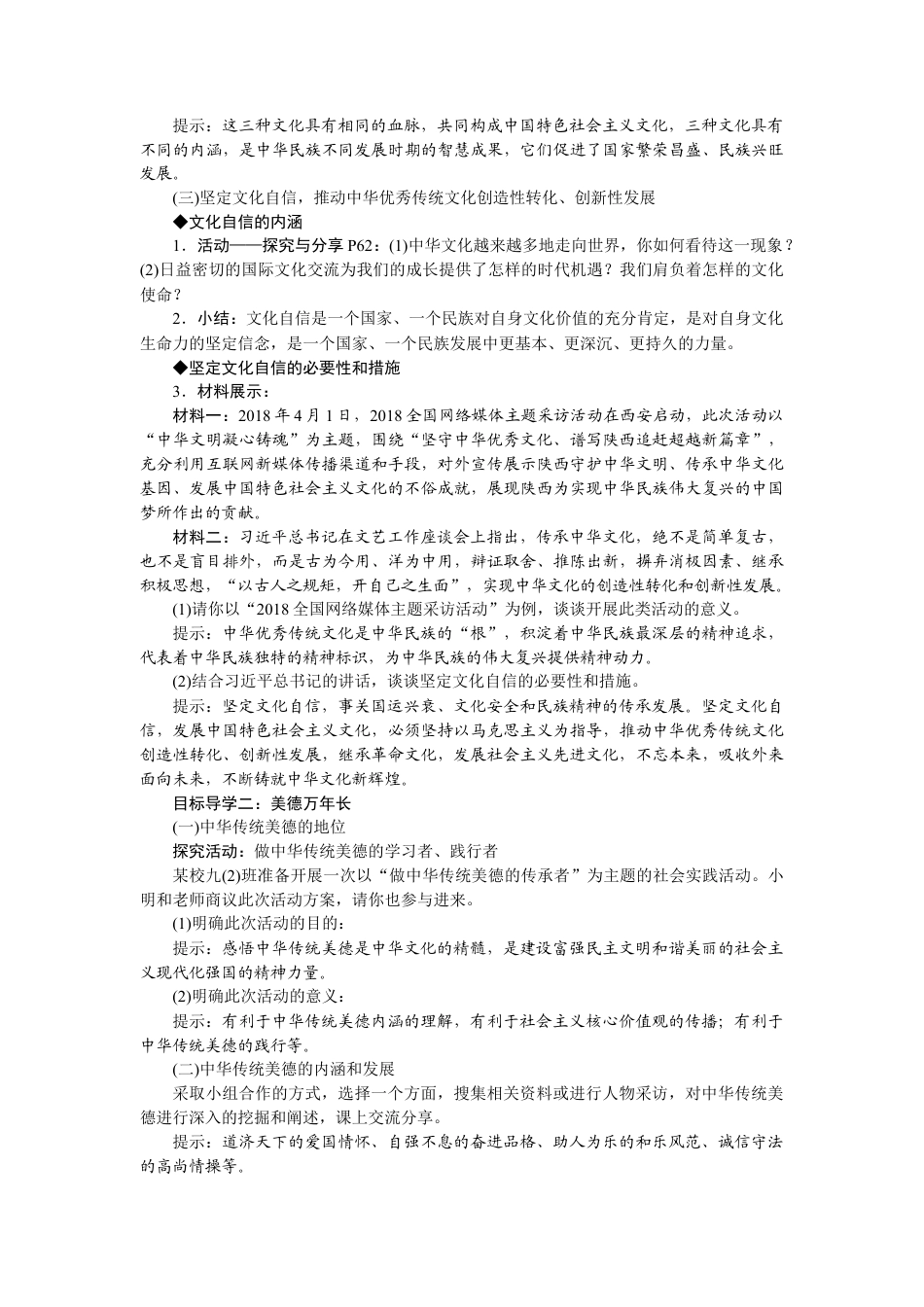 部编版九年级上册精品教案 第三单元 文明与家园.docx_第3页