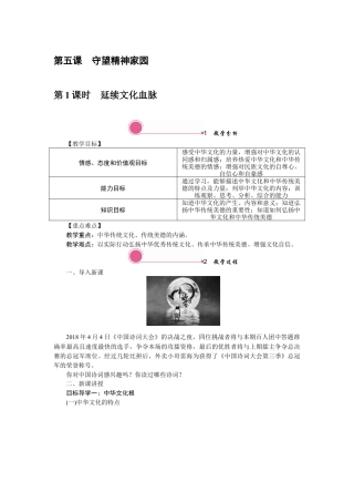 部编版九年级上册精品教案 第三单元 文明与家园.docx
