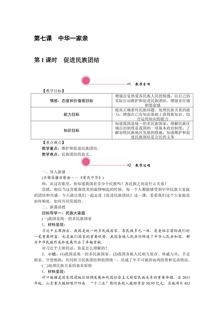 部编版九年级上册精品教案 第四单元 和谐与梦想.docx_第1页